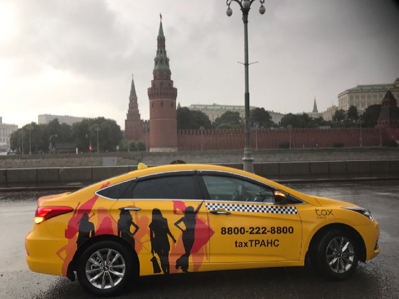 Такси славяне телефон. Новое название яркое такси.
